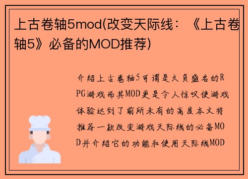 上古卷轴5mod(改变天际线：《上古卷轴5》必备的MOD推荐)